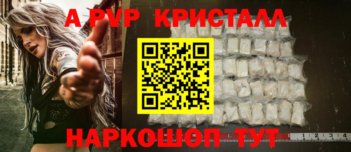 Альфа ПВП кристаллы  Alpha PVP Соль  Нефтекамск  Вход с VPN 