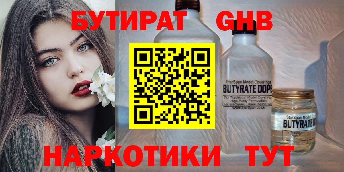 Нефтекамск  Бутират буратино  Вход с VPN 