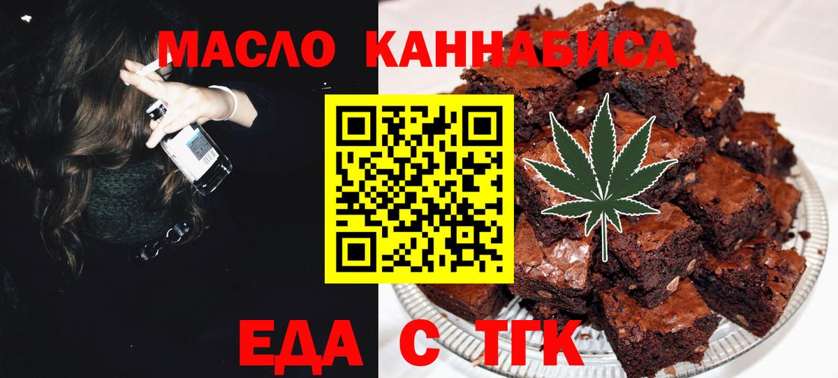 Еда ТГК марихуана  Вход с VPN  Нефтекамск 