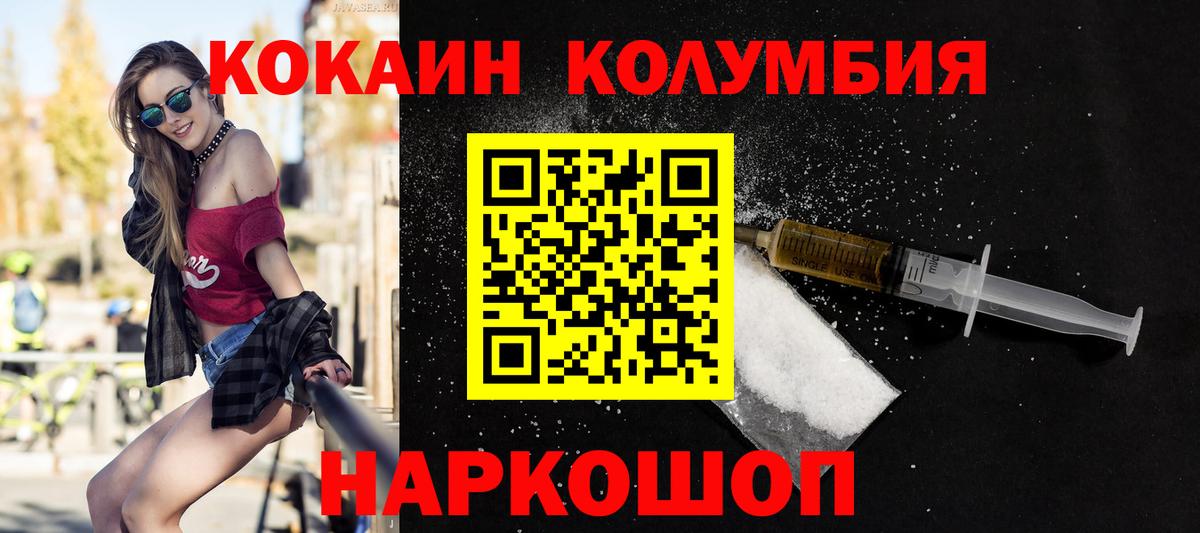 Кокаин Columbia Нефтекамск
