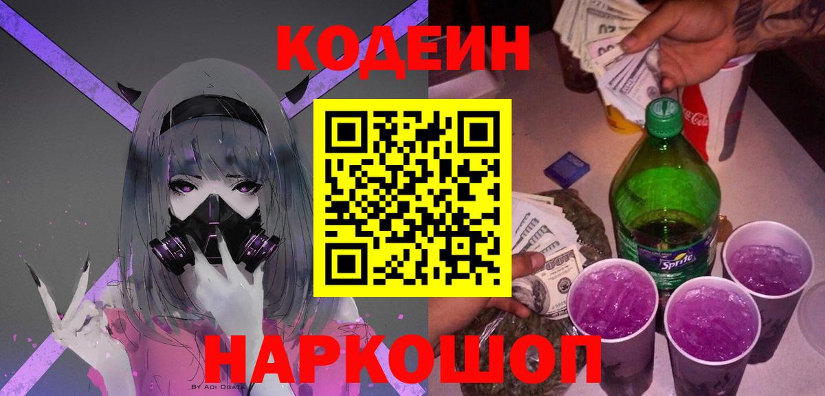 Codein напиток Lean (лин)  Вход с VPN  Кодеиновый сироп Lean Purple Drank  Нефтекамск 