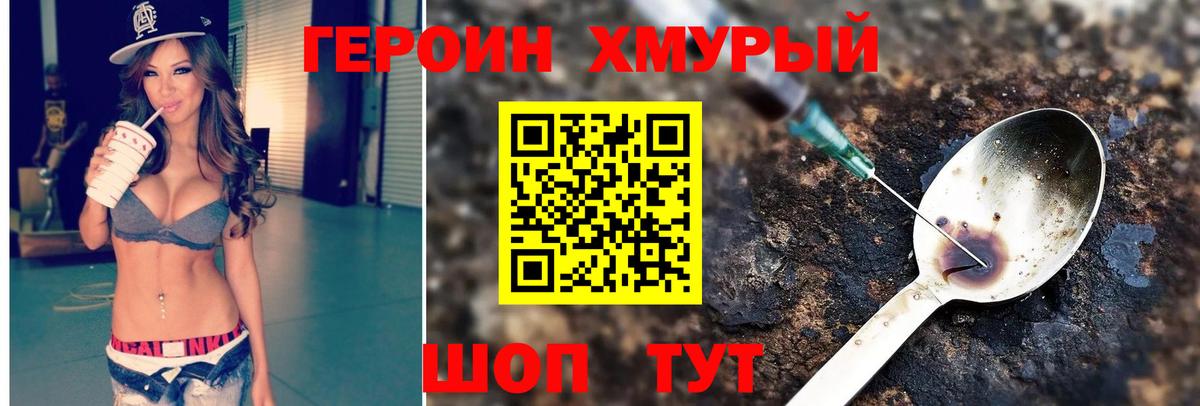 Героин герыч Нефтекамск